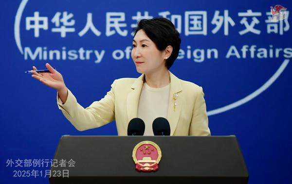 星歐平台官網：2025年1月23日外交部發言人毛甯主持例行記者會