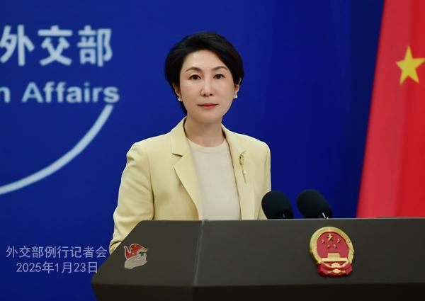 星歐平台官網：2025年1月23日外交部發言人毛甯主持例行記者會