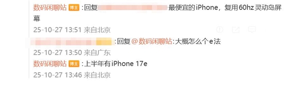 星歐平台:最便宜蘋果手機!iPhone 17e明年見:依舊是60Hz屏